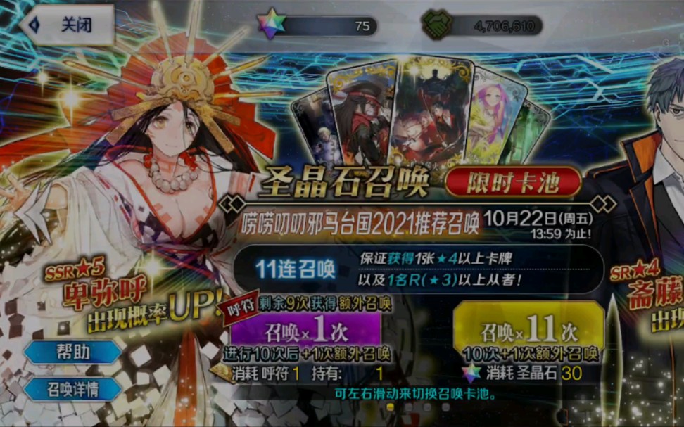 【fgo抽卡】出金了出金了