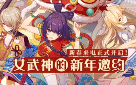 [图]女武神的新年邀约 琪亚娜&芽衣 【崩坏三】