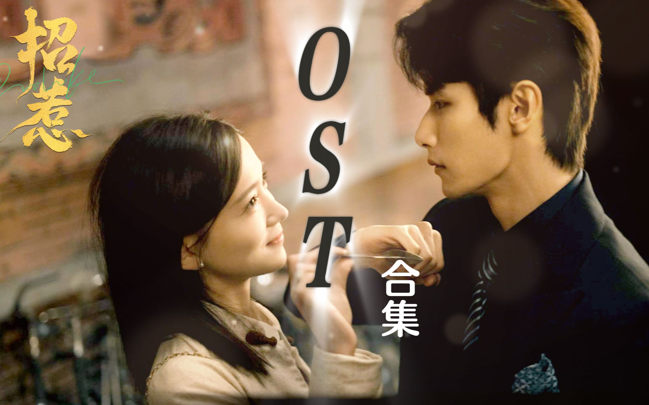 【无损音质】招惹OST|《招惹》微短剧原声音乐哔哩哔哩bilibili