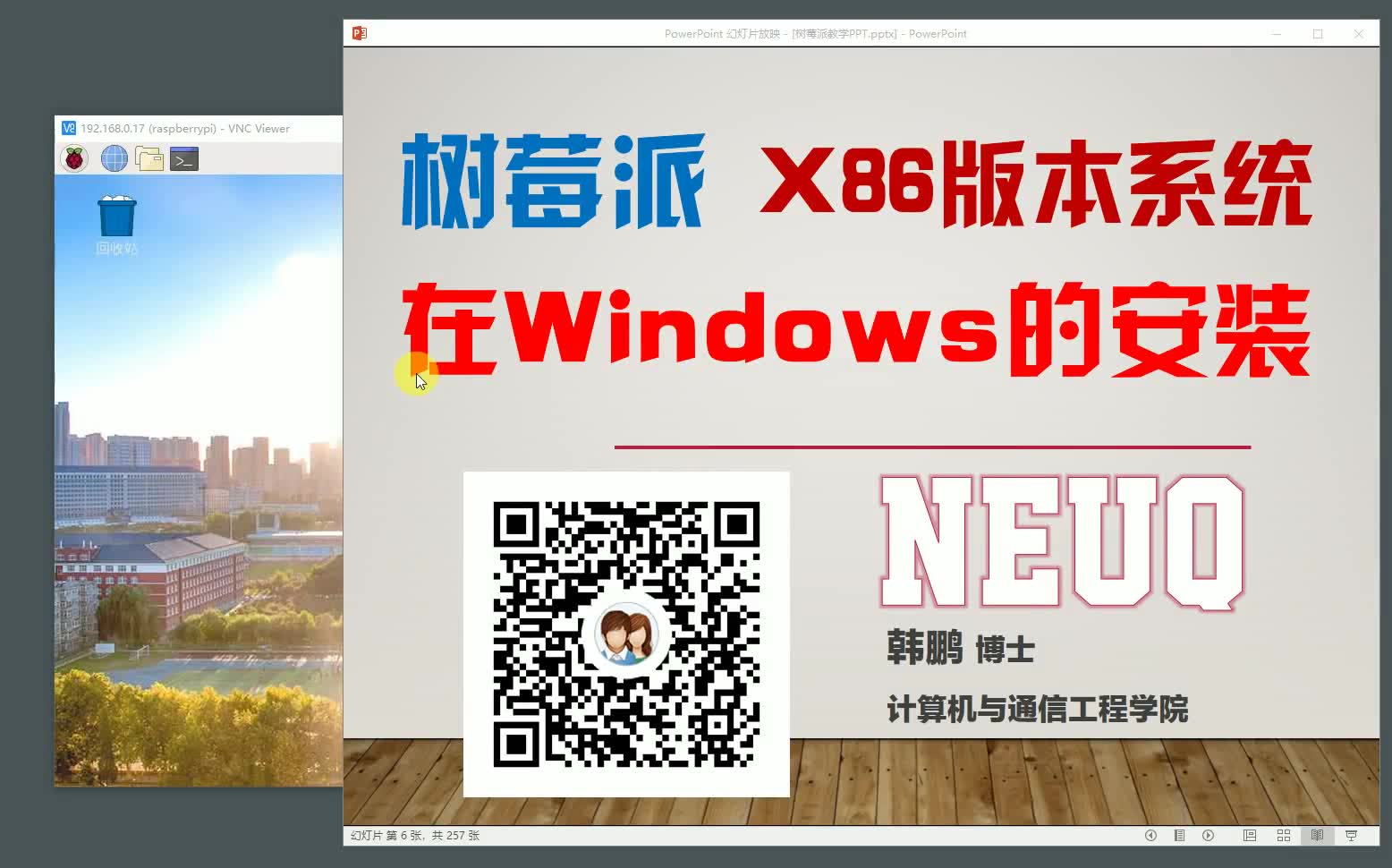 【NEUQ】树莓派教学69 树莓派x86系统在Windows上的安装哔哩哔哩bilibili