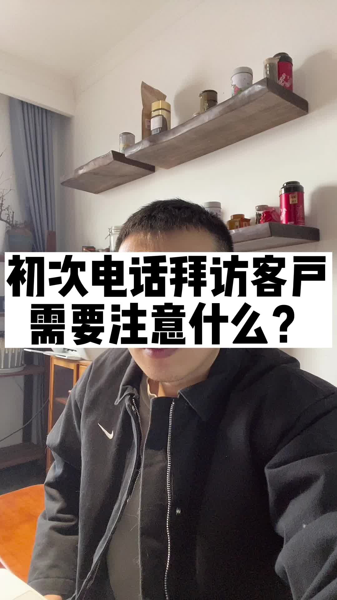 大客户销售,初次电话拜访客户需要注意什么?哔哩哔哩bilibili