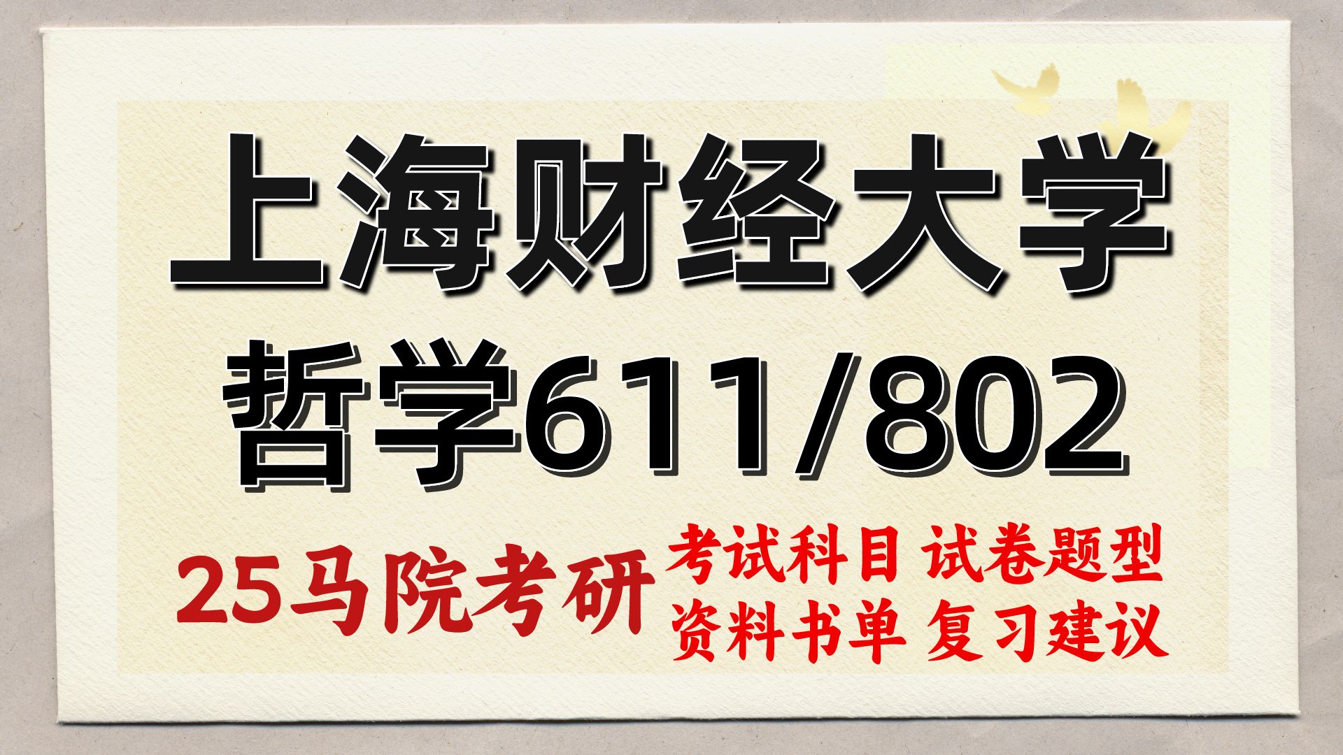 上海财经大学投资学院考研（上海财经大学投资经济是学硕吗） 上海财经大学投资学院考研（上海财经大学投资经济是学硕吗）《上海财经大学投资学研究生好考吗》 财经新闻