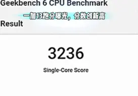 Télécharger la video: 一加13跑分曝光创新高/跑分对比