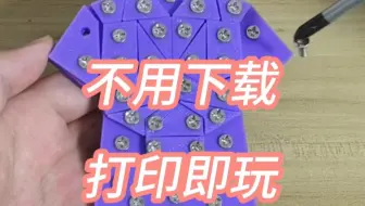 3D打印直闯第二关
