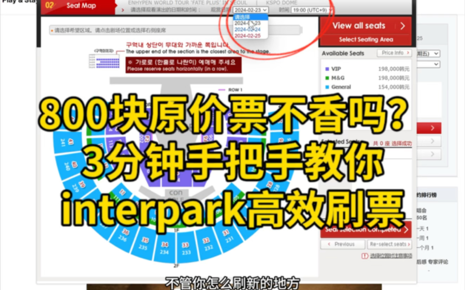 保姆版interpark回流票抢票攻略哔哩哔哩bilibili