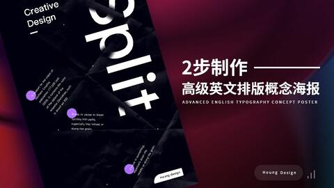 Ps教程 简单5步制作文字穿插概念海报 含素材及源文件下载 优优教程网 自学就上优优网 Uiiiuiii Com