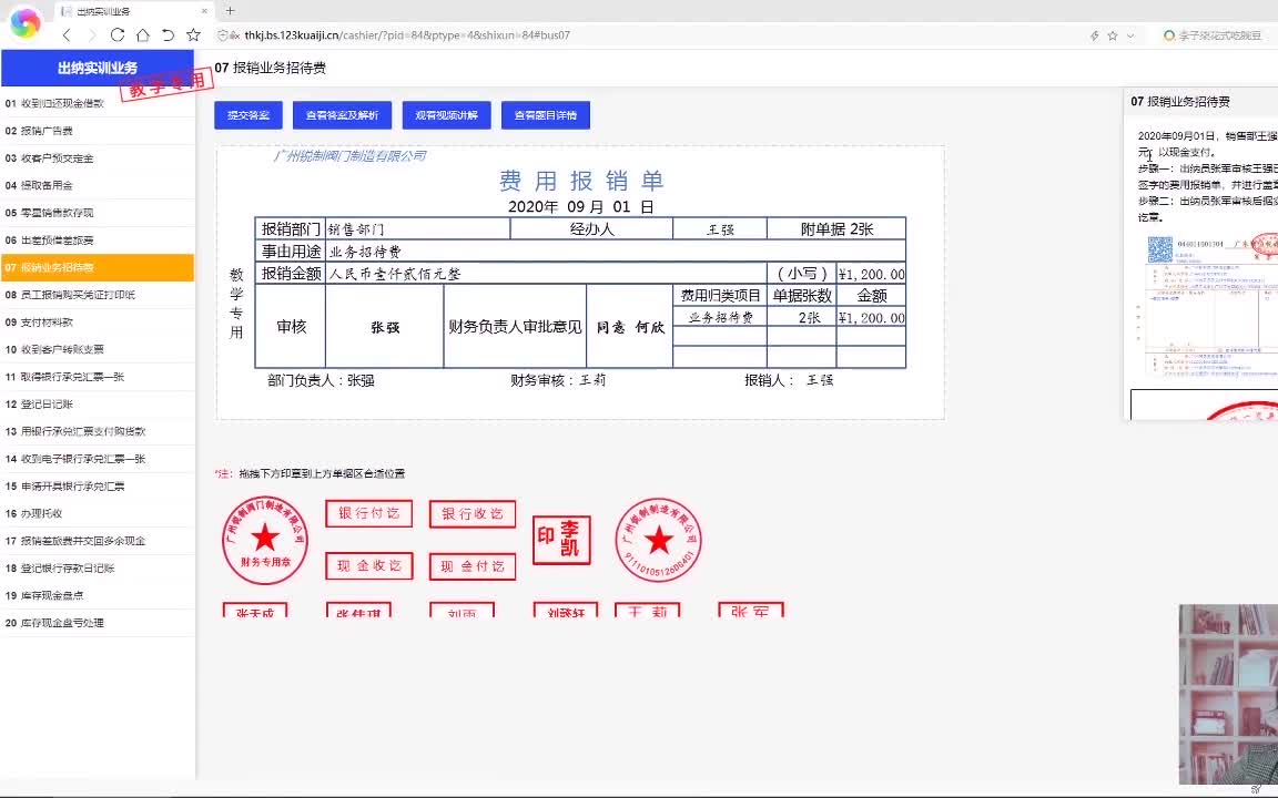 出纳实训讲解:费用报销业务做账流程,建议收藏学习哔哩哔哩bilibili