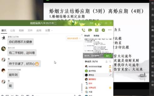[图]盲派八字第一课结婚应期2