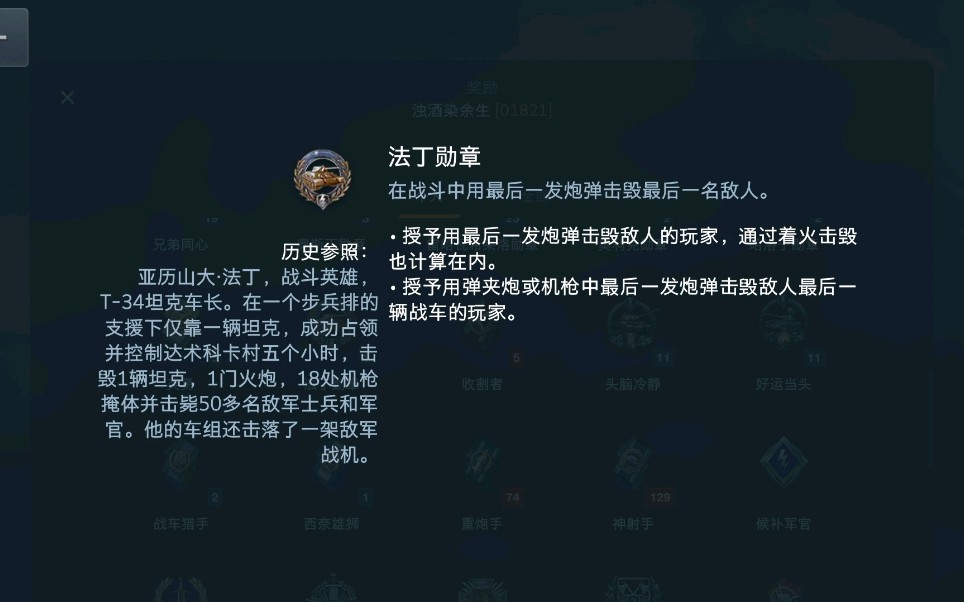 坦克世界闪击战 论法丁勋章如何获得网络游戏热门视频