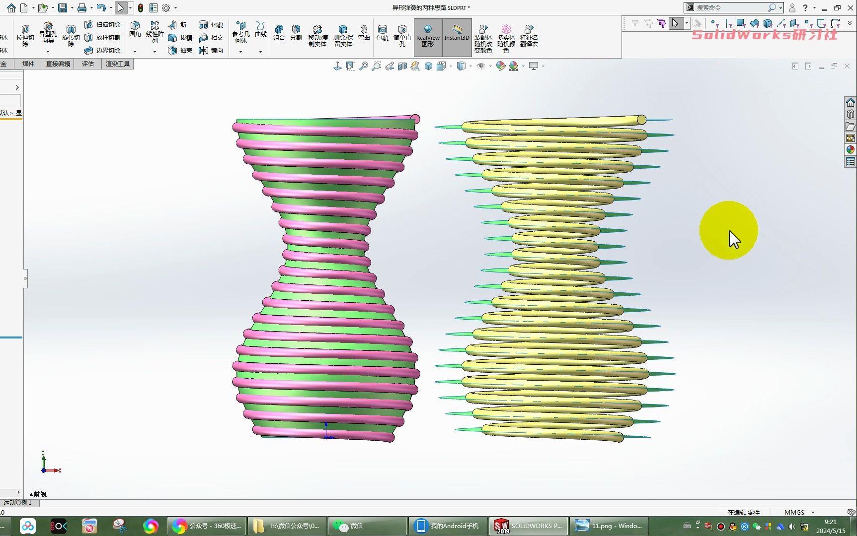 SolidWorks画异形弹簧,这个思路能看懂吗?哔哩哔哩bilibili