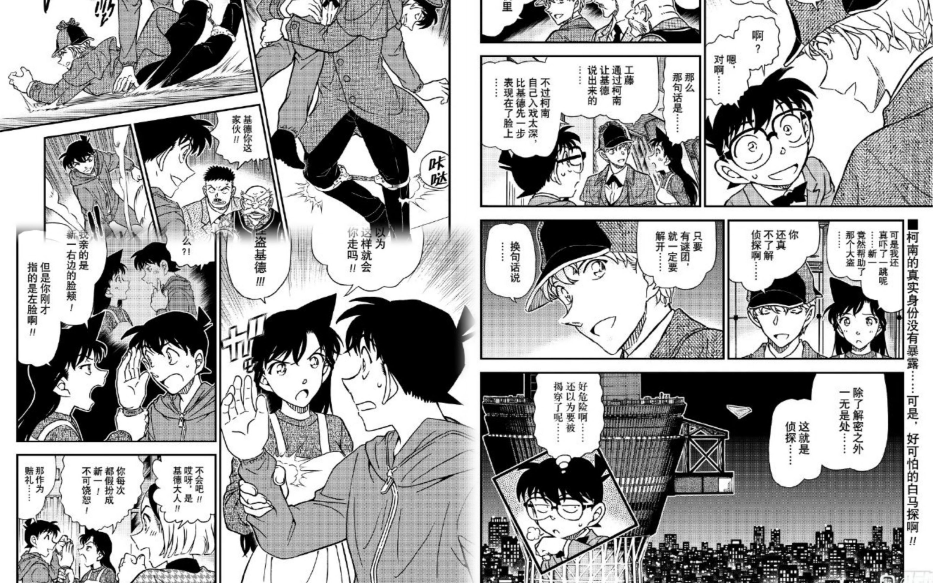 柯南漫画1122话《侦探》基德身份被识破逃走 白马最后说是柯南叫新一去帮基德哔哩哔哩bilibili