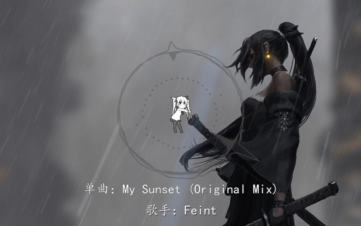 [图]3D环绕版的My Sunset (Original Mix)听过吗（完整版）