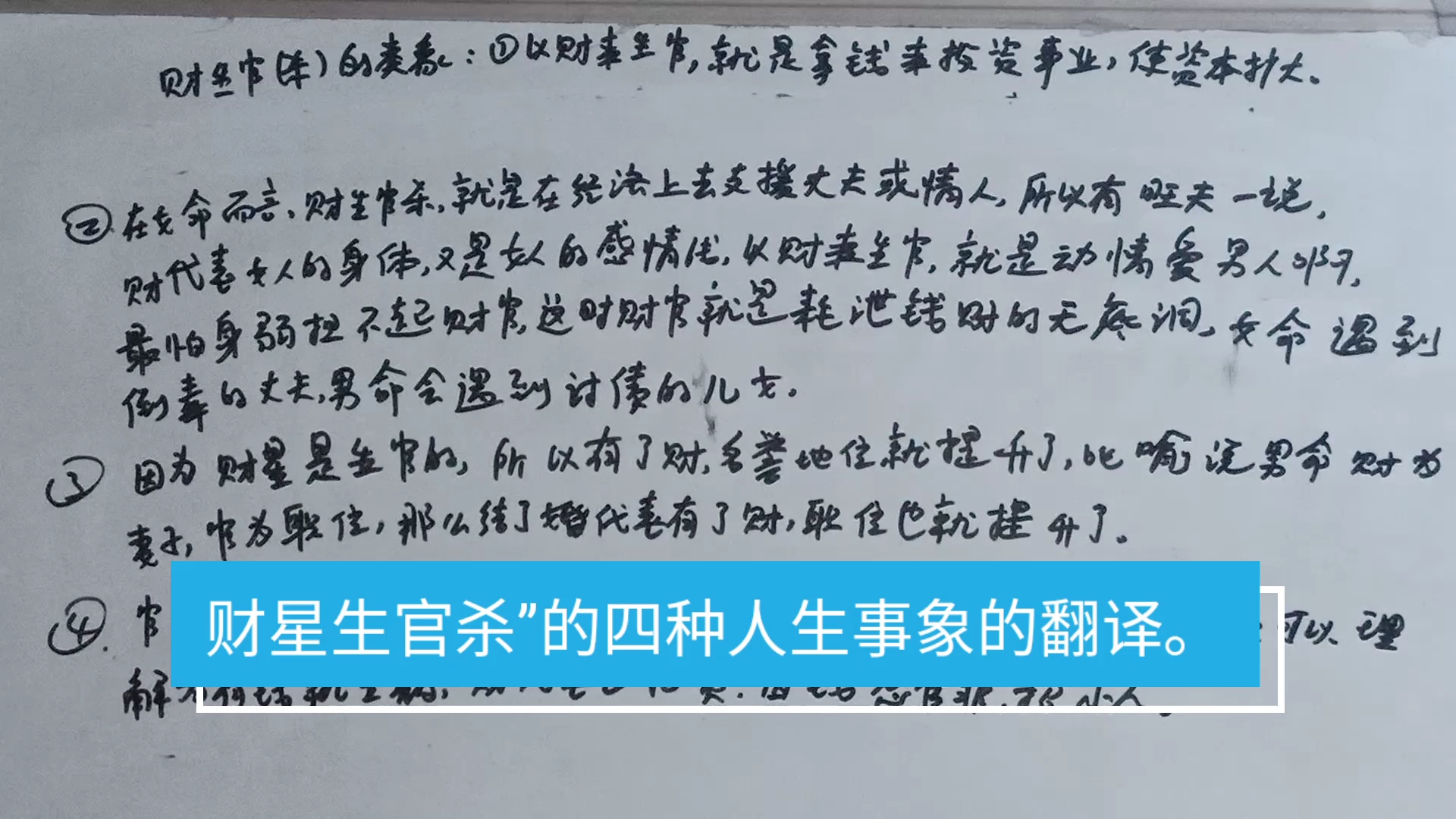 “财星生官杀”的四种人生事象的翻译.如:甲木日主见戊己辰戌丑未,见庚辛申酉.哔哩哔哩bilibili