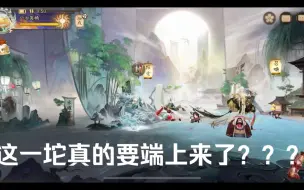 Download Video: 庭中酌？超鬼王这一坨要直接这么上了？？