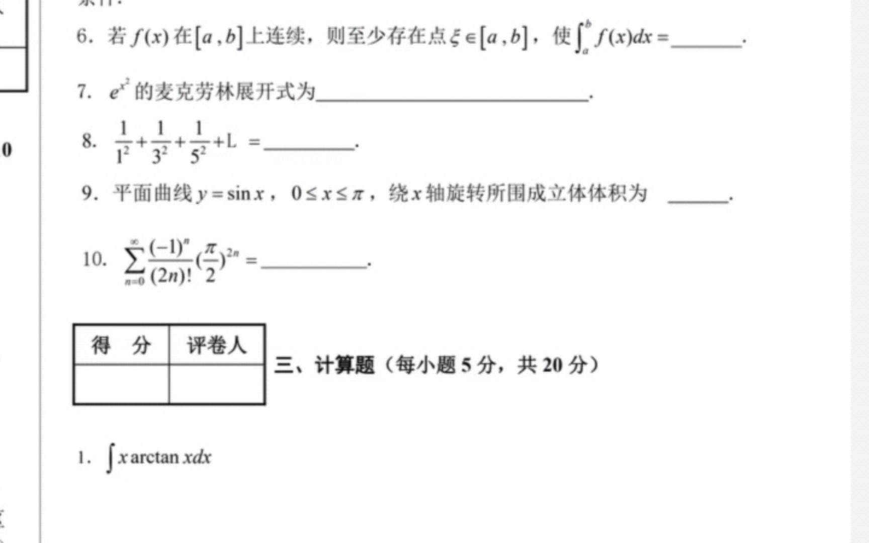 [图]数学分析期末真题，无偿分享