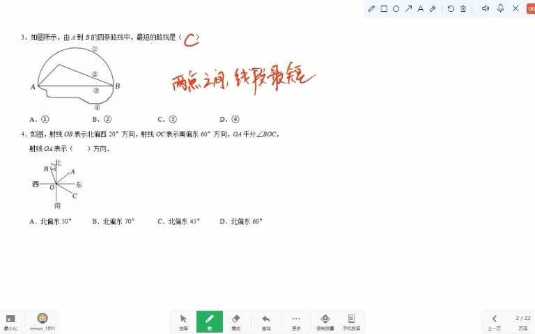 [图]沪教版六下数学线段与角的画法单元复习