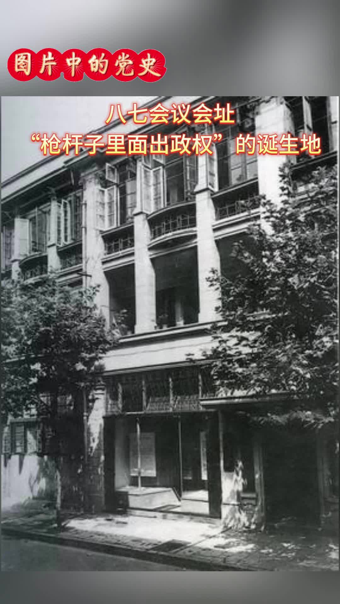 1947年莫干山会议旧址图片