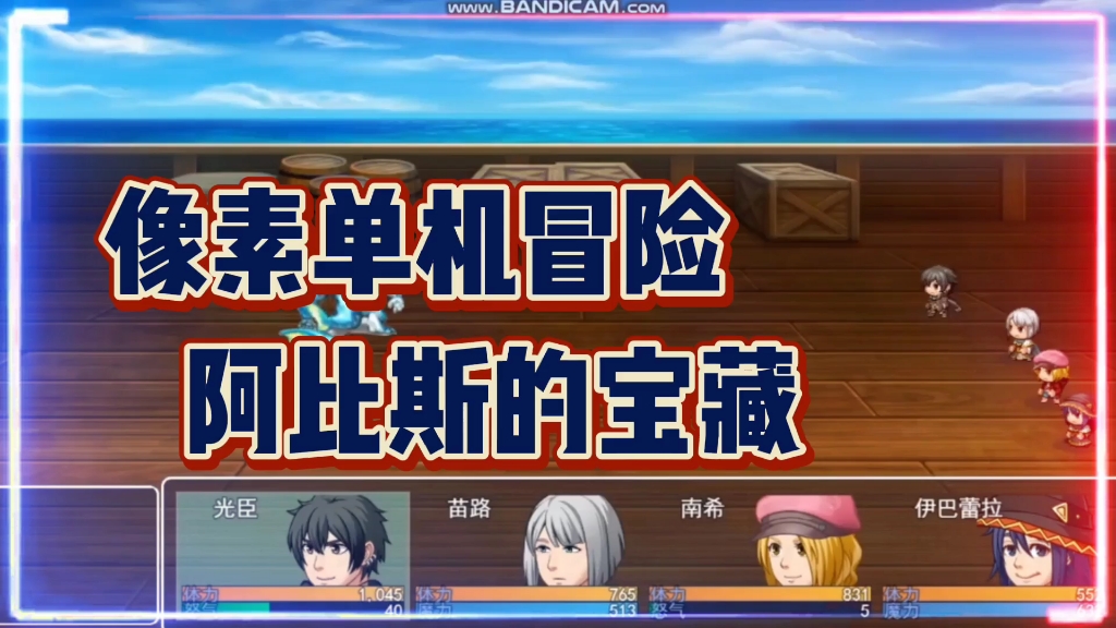 新游速报:像素单机冒险,阿比斯的宝藏!