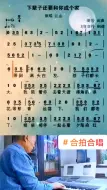 Tải video: 下辈子还要和你成个家  简谱  合拍合唱