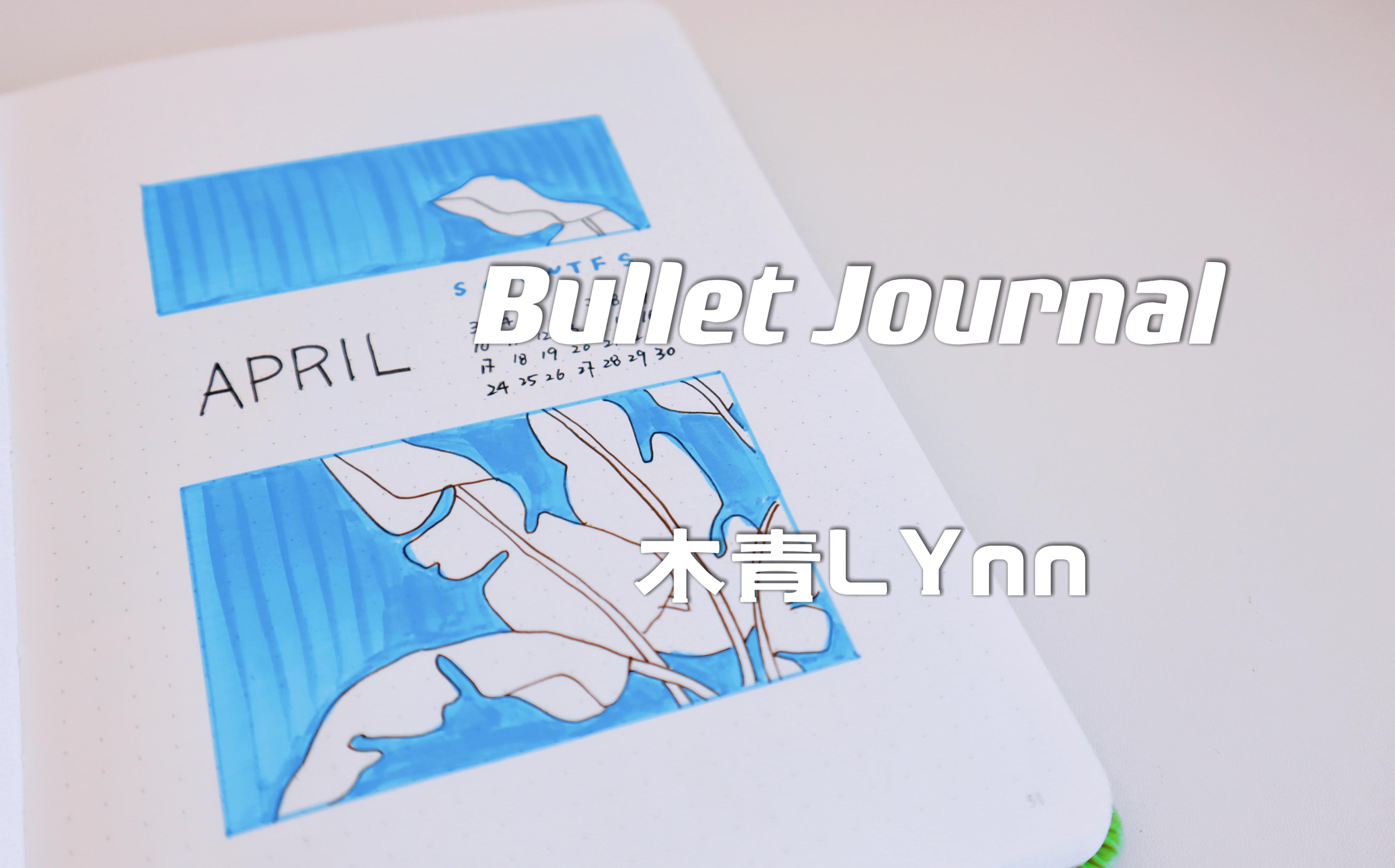 2022年4月Bullet Journal | 人间四月 碧穹缀白哔哩哔哩bilibili