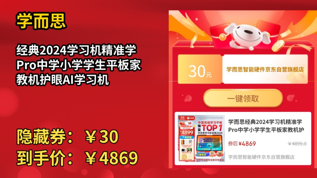 [60天新低]学而思经典2024学习机精准学Pro中学小学学生平板家教机护眼AI学习机哔哩哔哩bilibili