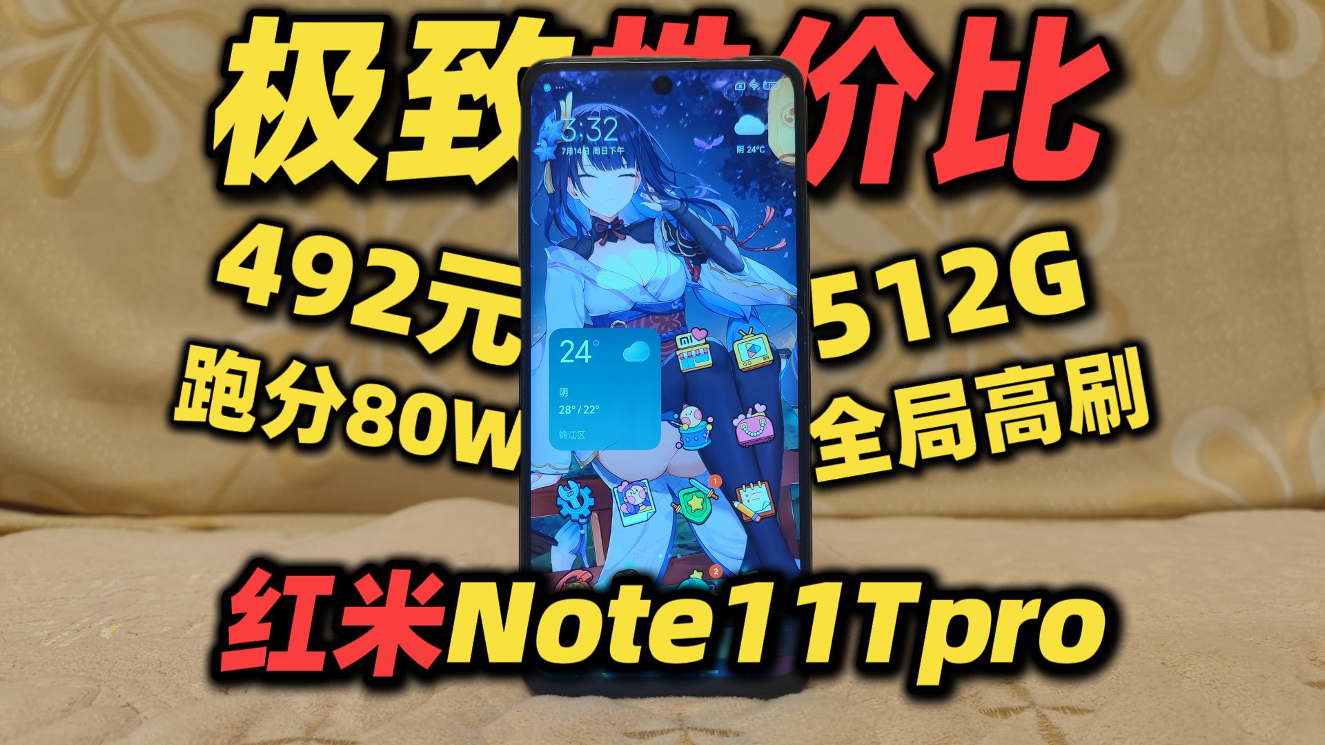 【捡垃圾】492元!512G!天玑8100!圾佬用过的极致性价比的小米手机——红米note11Tpro