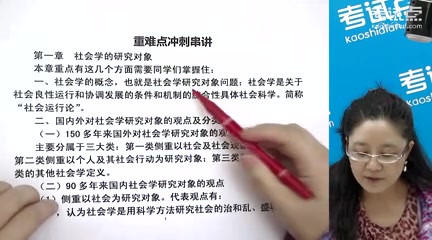 [图]2023年考研资料 本科复习 郑杭生《社会学概论新修》冲刺 13讲