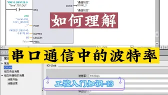 如何理解串口通信中的波特率