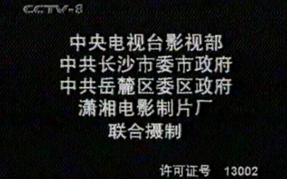 【录像带】1998年CCTV8电视剧望月湖的故事片头+片尾+每日一歌 片段哔哩哔哩bilibili