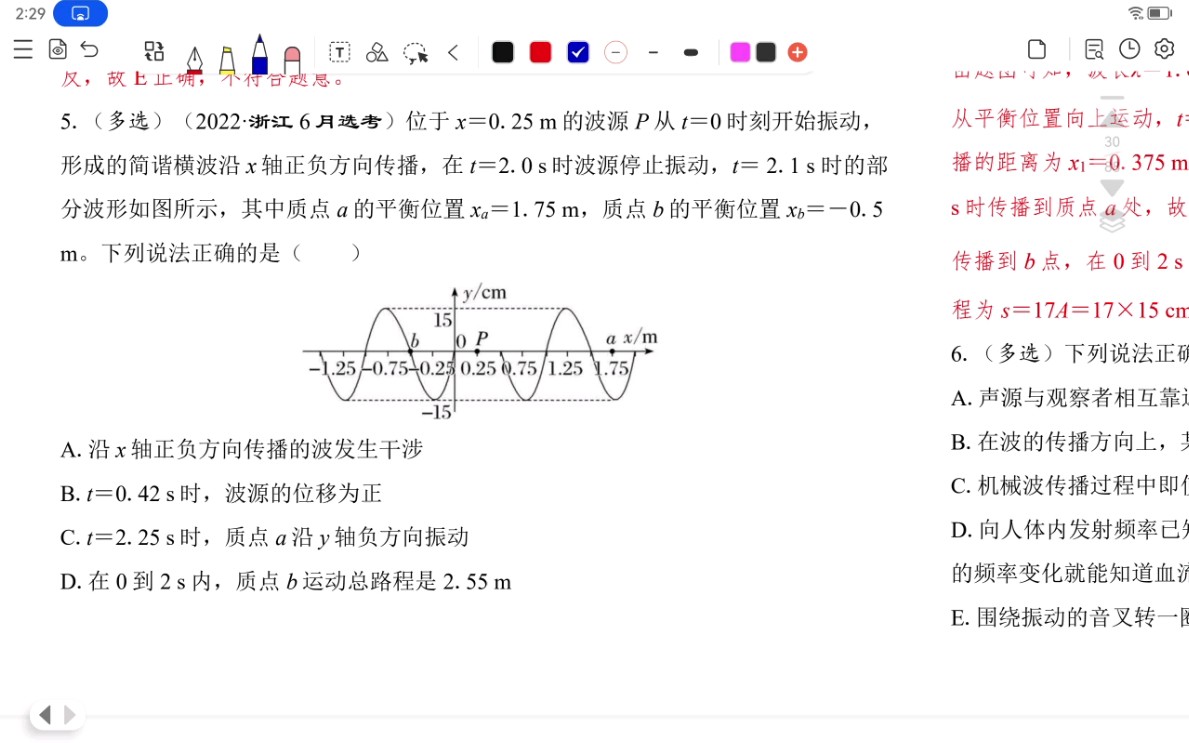 [图]【高三物理 振动与波】（2022浙江选考）波源停止振动问题