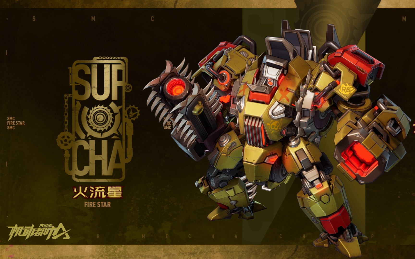 【机动都市阿尔法】火流星介绍,以及一些小技巧._技巧