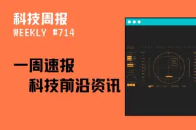 Télécharger la video: [科技周报] Rspack 1.0 正式发布；完美结合科幻与像素风的字体；Go 语言接口模拟工具