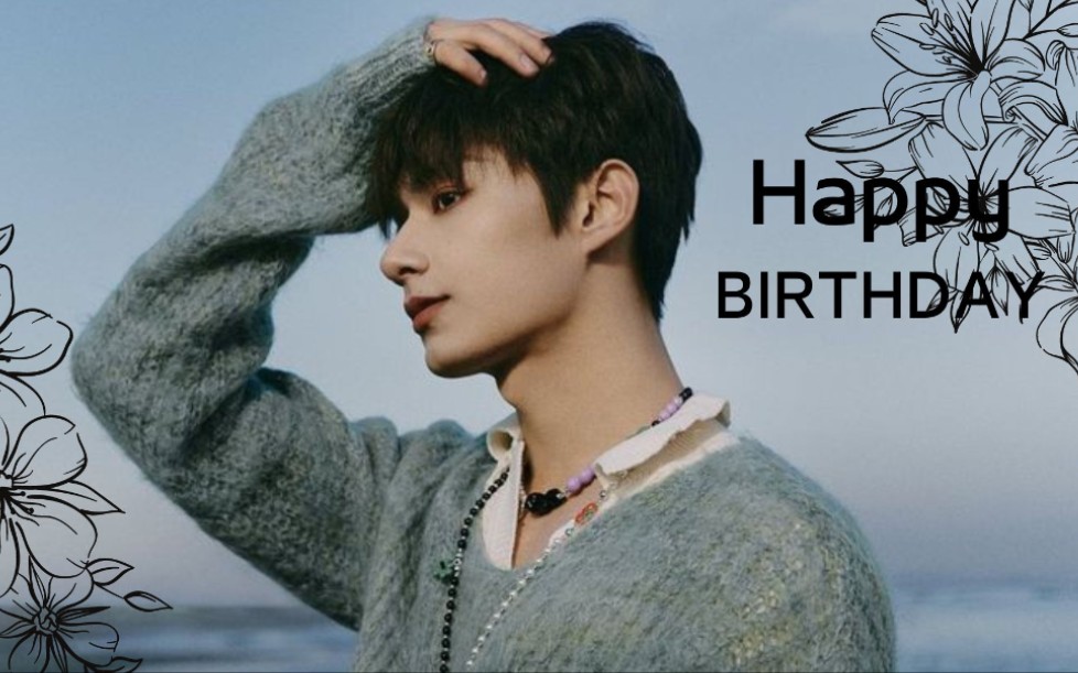 文俊辉jun0610生日快乐纯颜值向踩点混剪