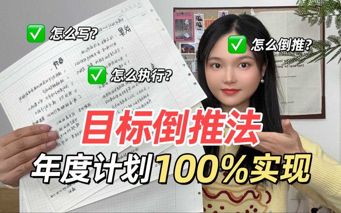 用一张A4纸做2025年计划,简单5步搞定𐟔奓”哩哔哩bilibili