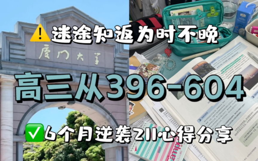 [图]高三6个月逆袭211，迷途知返为时不晚！！！