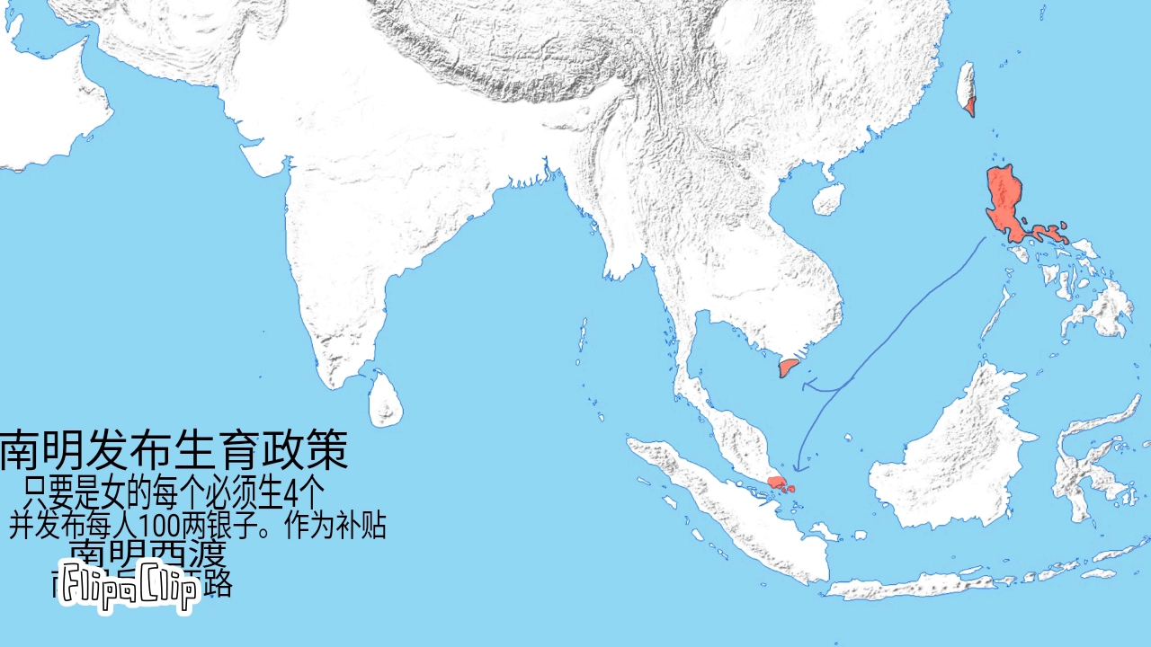 [图]［架空历史］南明南渡记（1）