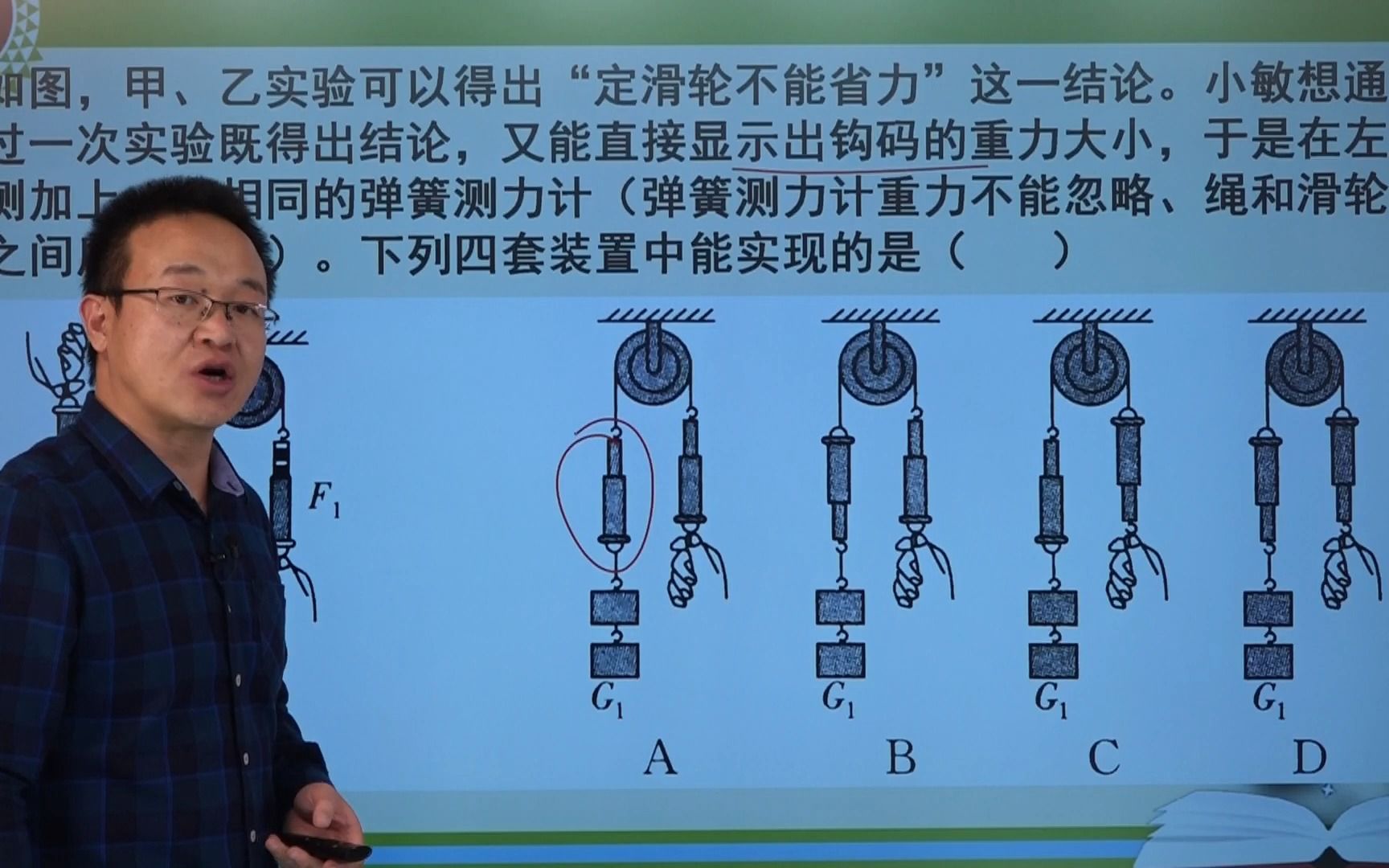 2020年浙江紹興中考物理第7題:定滑輪的特點,彈簧測力計的使用