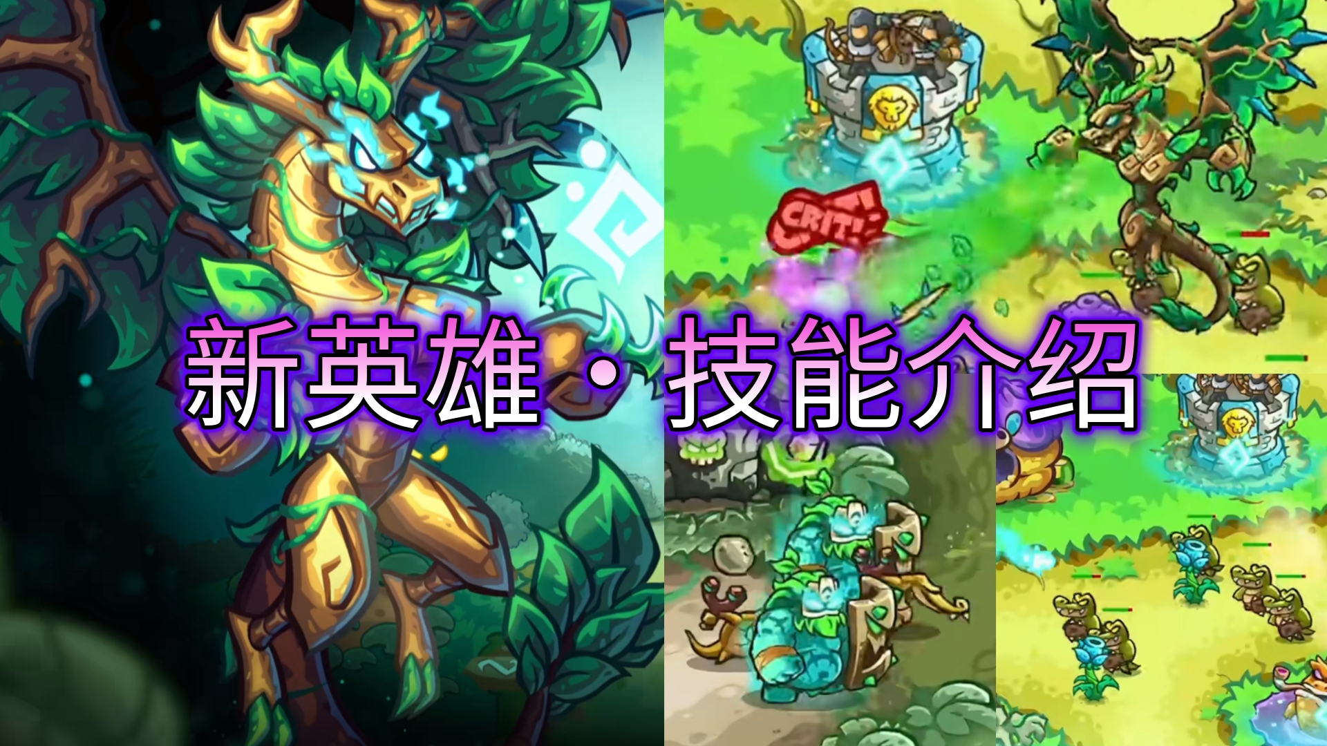 【王国保卫战5】12月4日联盟新支线正式上线,木龙希尔瓦拉登场,铁皮再
