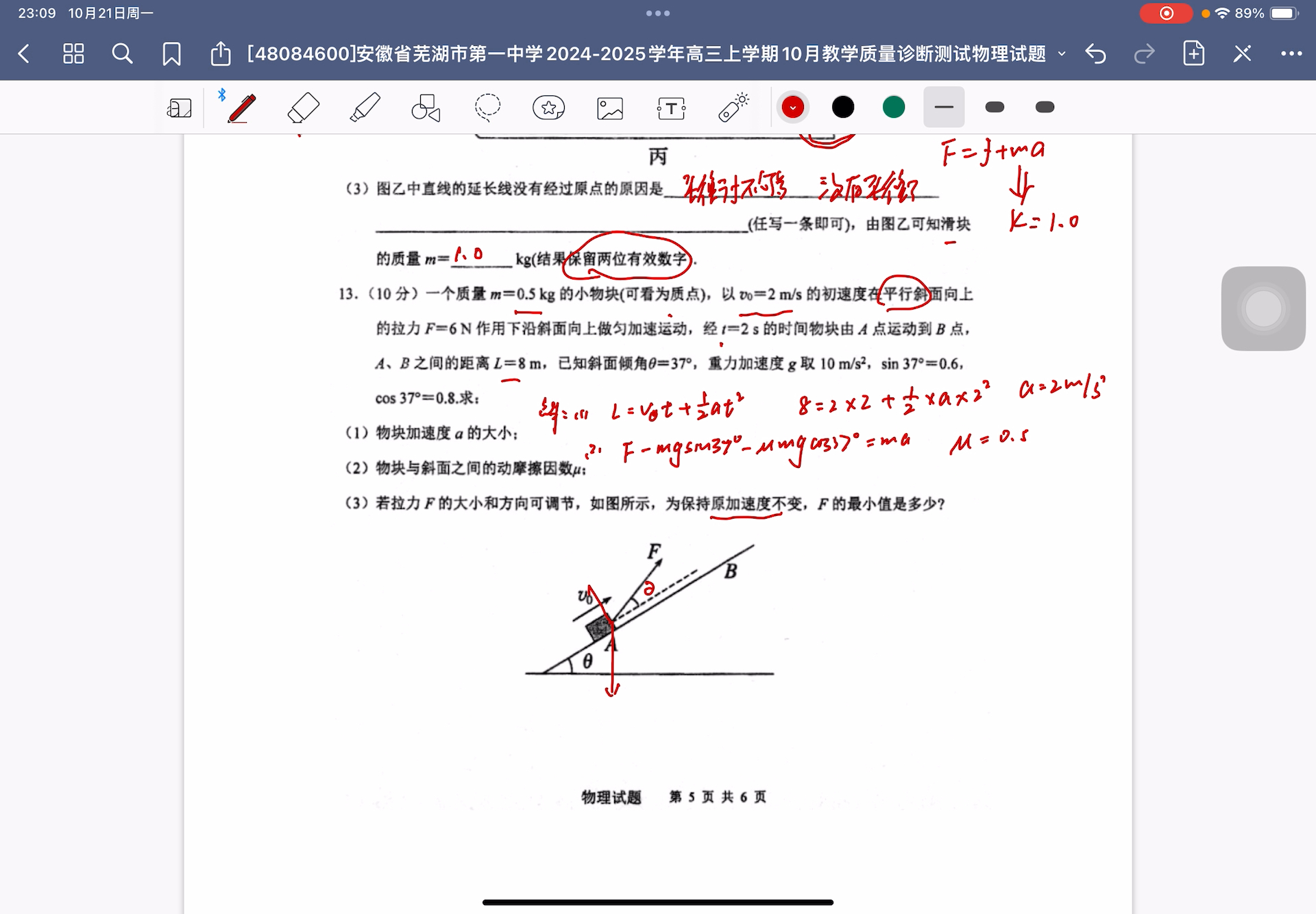 芜湖市第一中学2425高三上学期10月教学质量诊断测试物理计算题13题哔哩哔哩bilibili