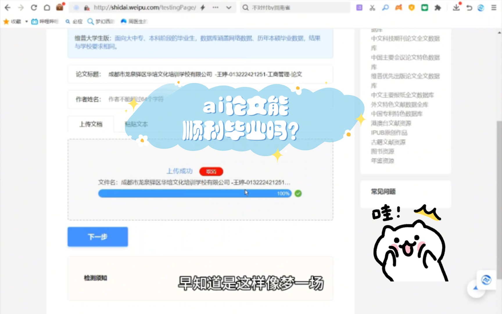 ai写的,维普查重2.9,自考本科论文能顺利毕业吗?哔哩哔哩bilibili