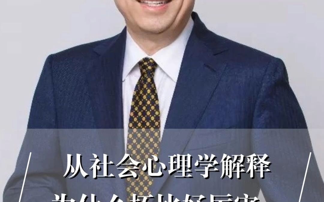 [图]从社会心理学解释：为什么坏比好厉害？