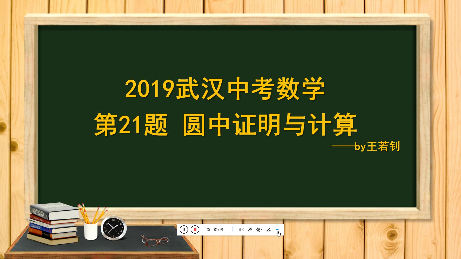 2019年武汉中考数学第21题圆中证明与计算哔哩哔哩bilibili