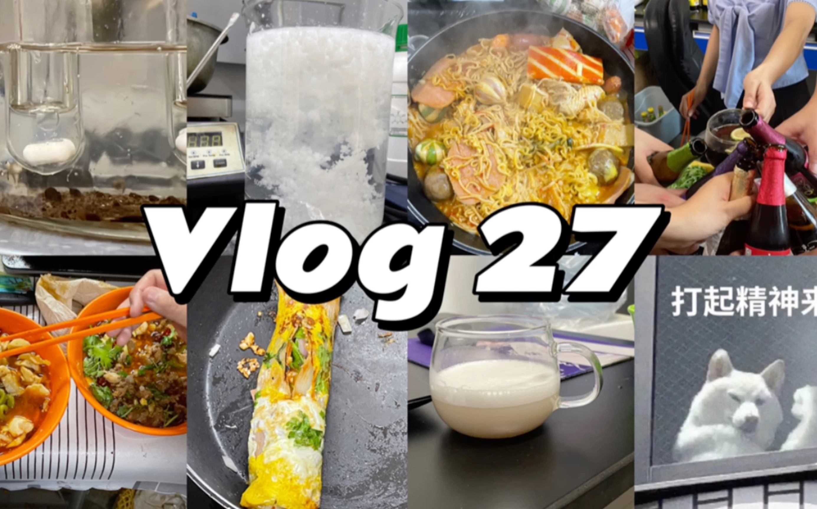 【Vlog 27】北洋园暑假摸鱼日记#2 实验室篇|B区小食堂的日常|部队火锅|菠萝炒饭|水煮肉片|葱油拌面|饭团手抓饼烤冷面|果茶奶盖特调哔哩哔哩bilibili