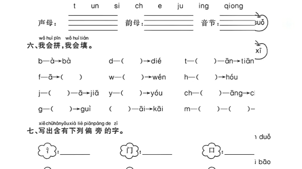 一年級語文期末真題試卷拼音與漢字專項來了!