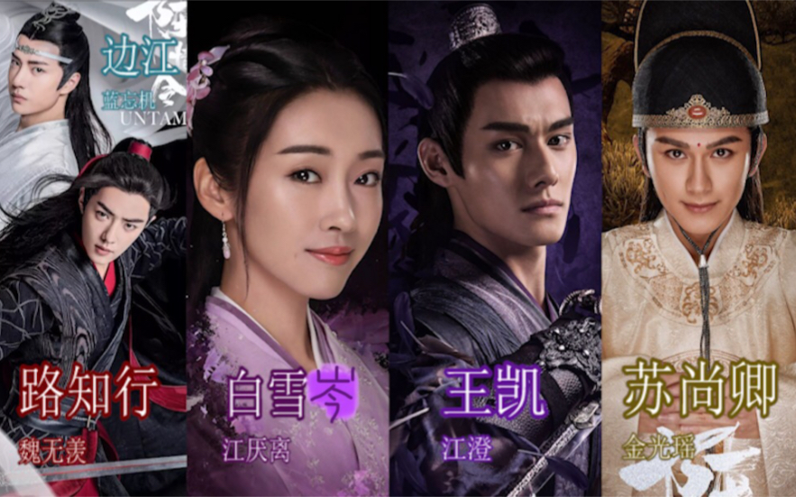 为《陈情令》献“声”的配音演员们!哔哩哔哩bilibili