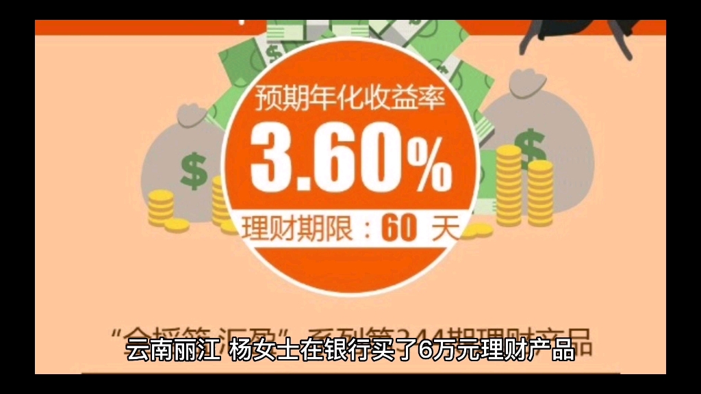 女子银行买6万理财产品,赎回时账户金额为0,钱居然被工作人员挪用!哔哩哔哩bilibili