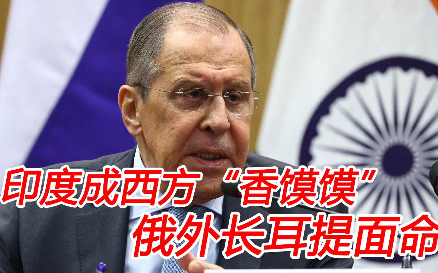 印度成美欧拉拢的香馍馍中国严厉警告俄罗斯旁敲侧击