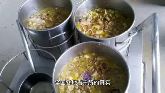 Tải video: 全国各地看守所的真实伙食（三）