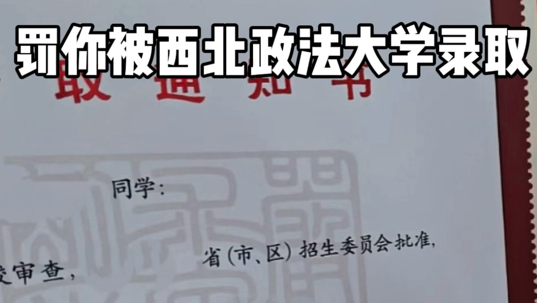 西北政法的同学在哪里e