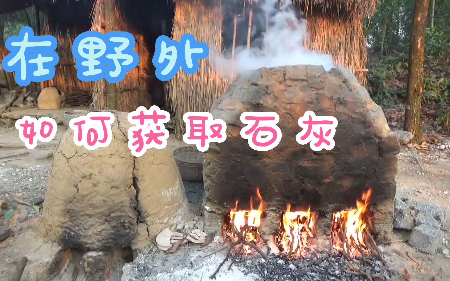 讲究哥荒野建造石灰窑,烧制石灰,制作石灰砖和建造砖窑
